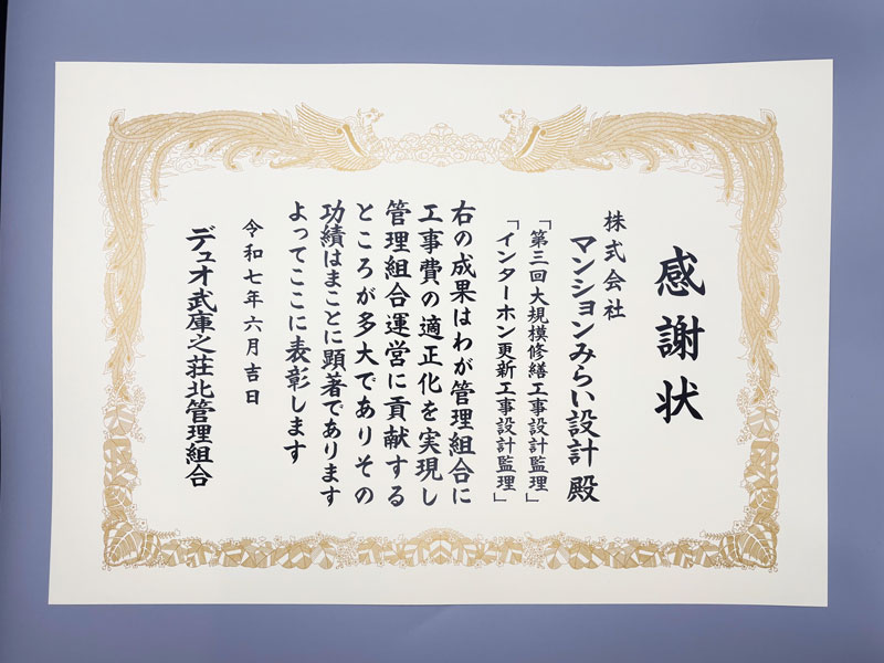 感謝状