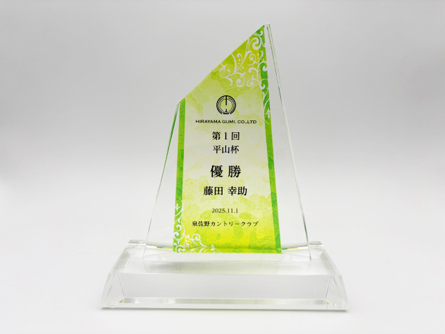 【製作実績】平山組様｜会社主催ゴルフコンペ用クリスタルトロフィー（JP-W02-01）