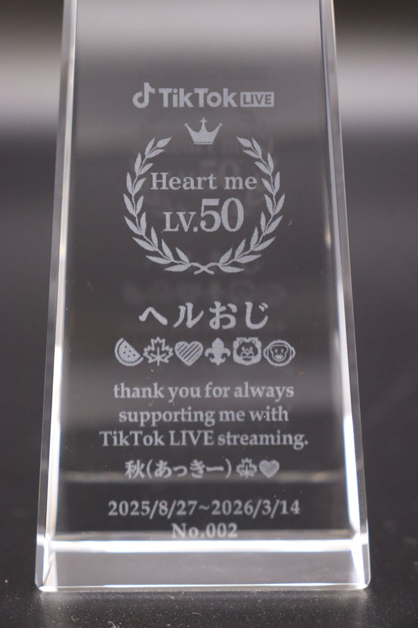 Tiktokハートミーレベル50トロフィー