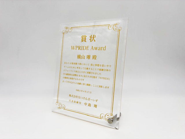 アクリル製表彰楯