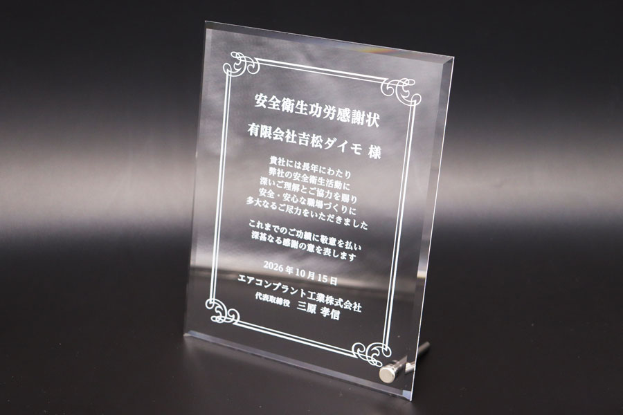 アクリル製楯