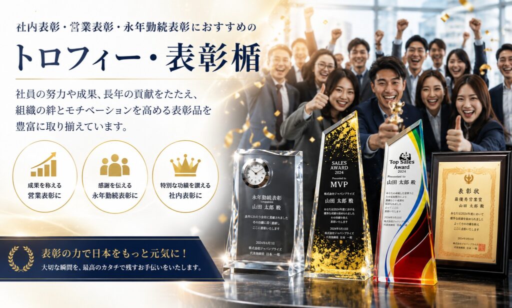 企業表彰トロフィー